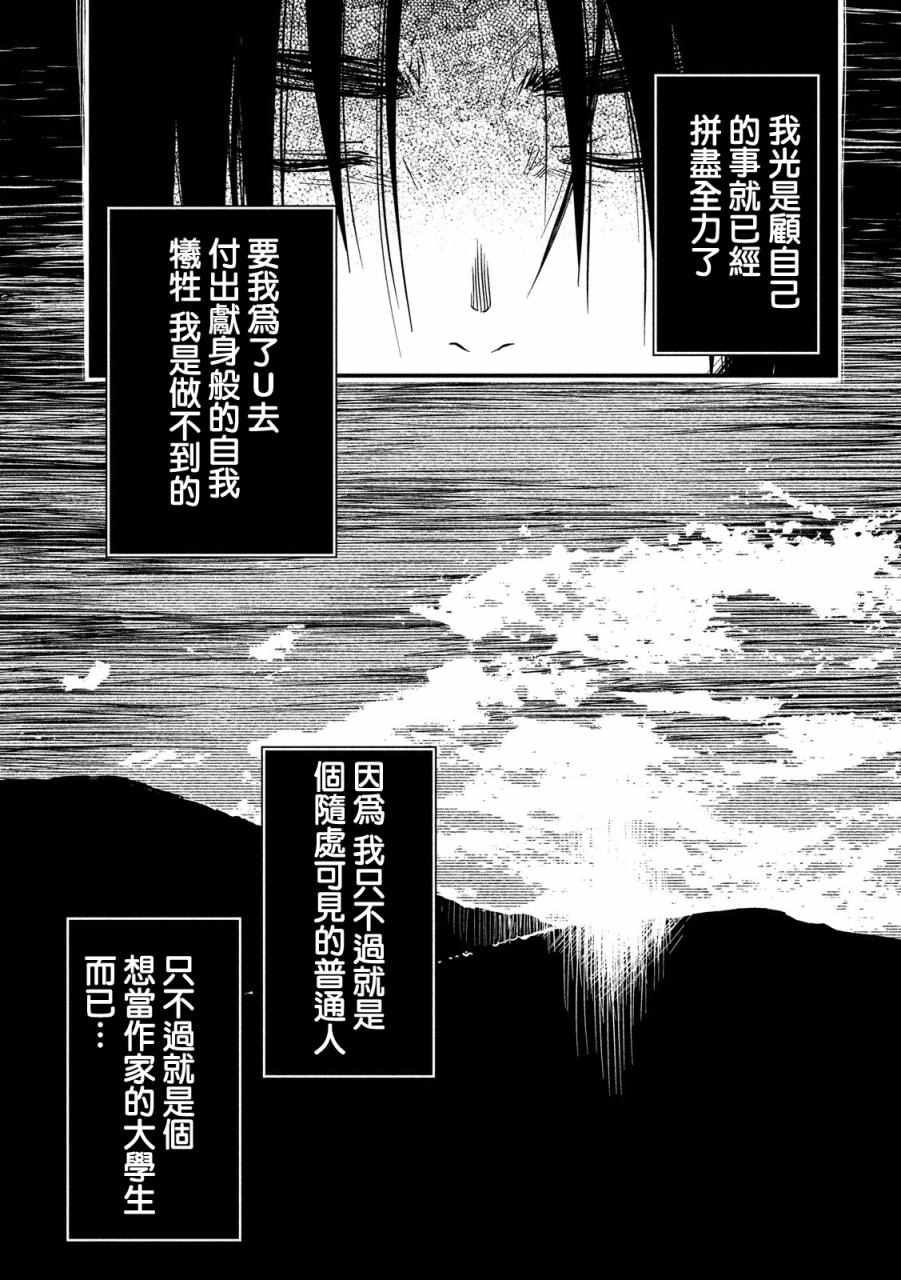 《少女不十分》漫画最新章节第25话免费下拉式在线观看章节第【9】张图片