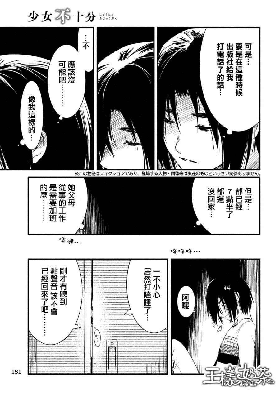 《少女不十分》漫画最新章节第7话免费下拉式在线观看章节第【3】张图片