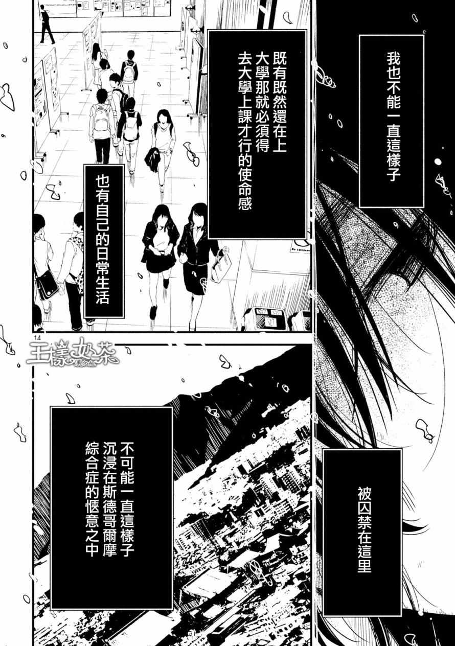 《少女不十分》漫画最新章节第18话免费下拉式在线观看章节第【14】张图片