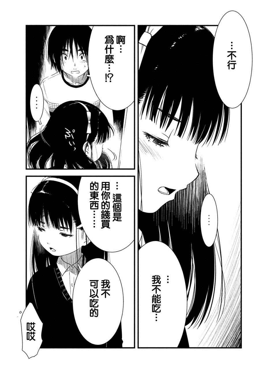 《少女不十分》漫画最新章节第17话免费下拉式在线观看章节第【20】张图片