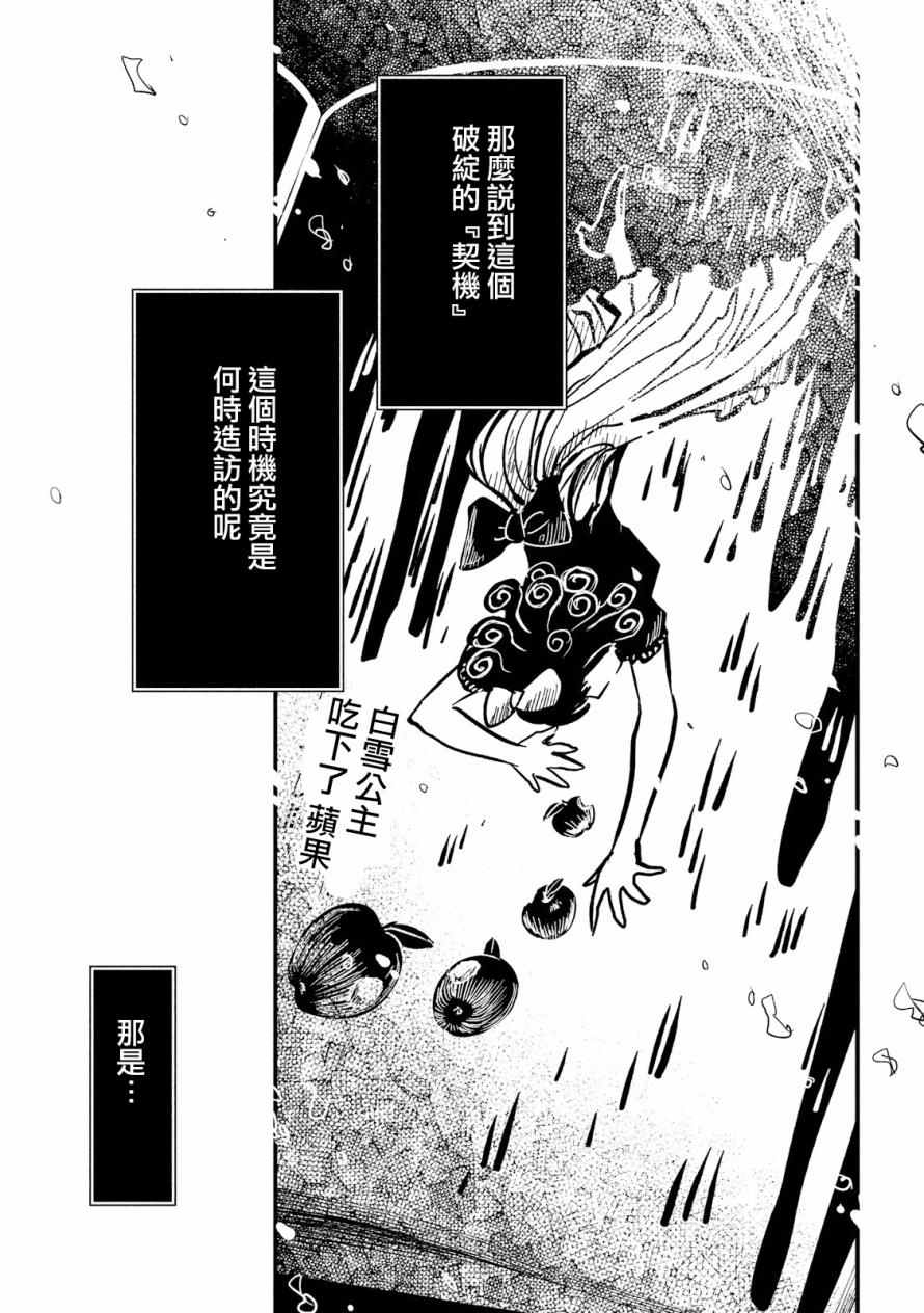 《少女不十分》漫画最新章节第18话免费下拉式在线观看章节第【17】张图片