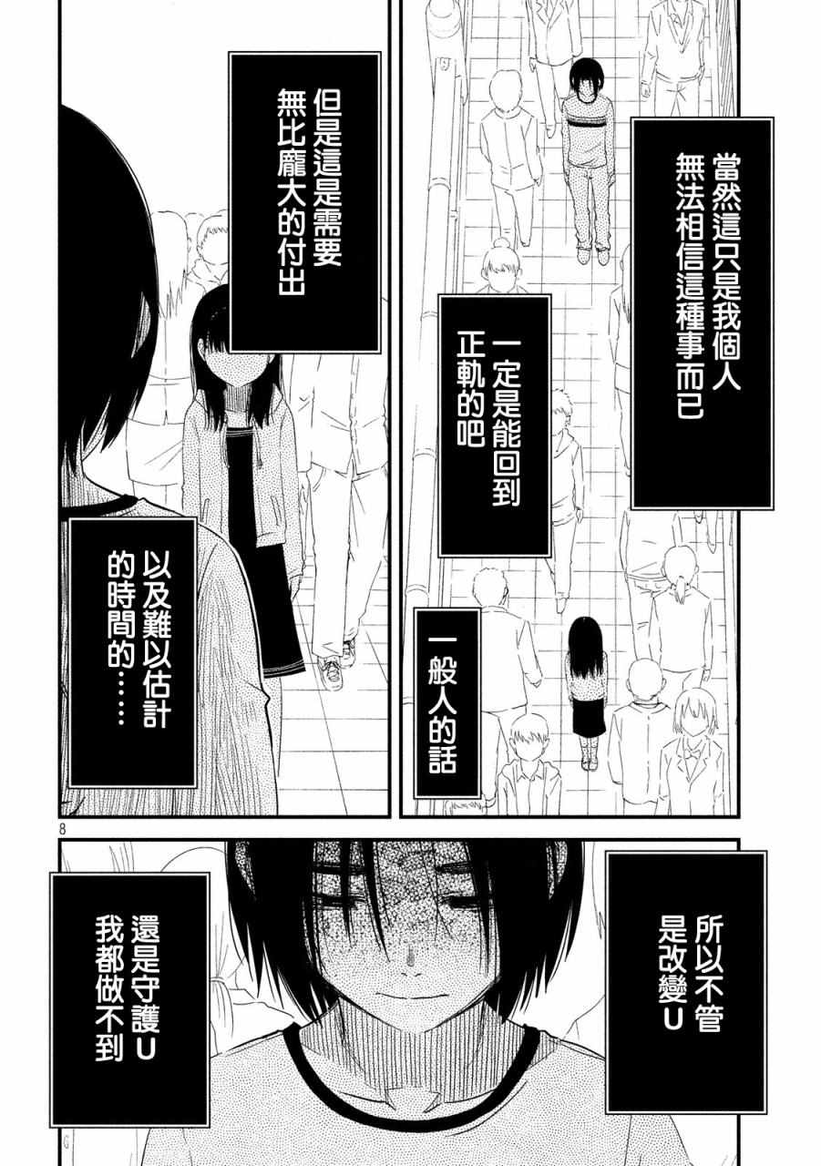 《少女不十分》漫画最新章节第25话免费下拉式在线观看章节第【8】张图片