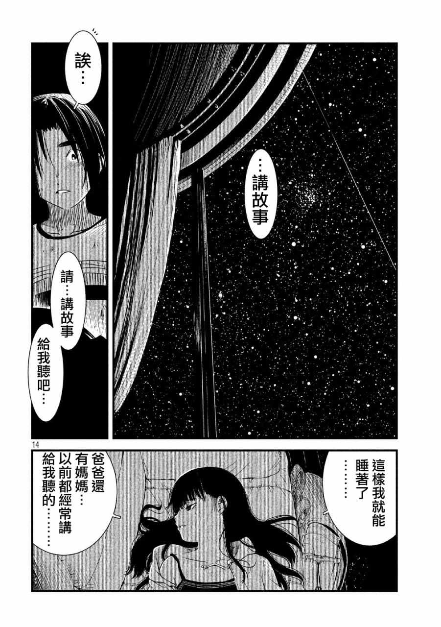 《少女不十分》漫画最新章节第25话免费下拉式在线观看章节第【14】张图片