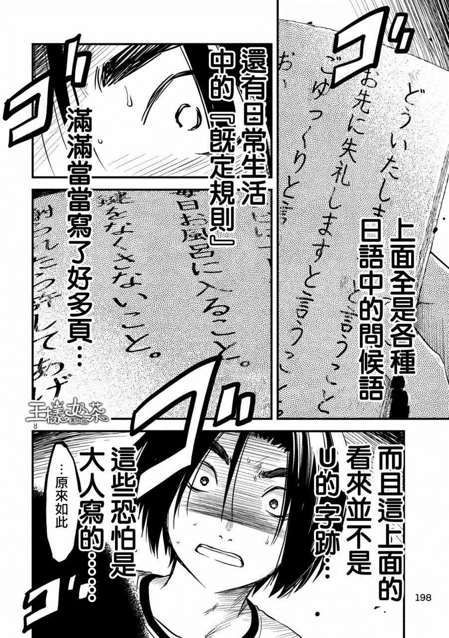 《少女不十分》漫画最新章节第22话免费下拉式在线观看章节第【7】张图片