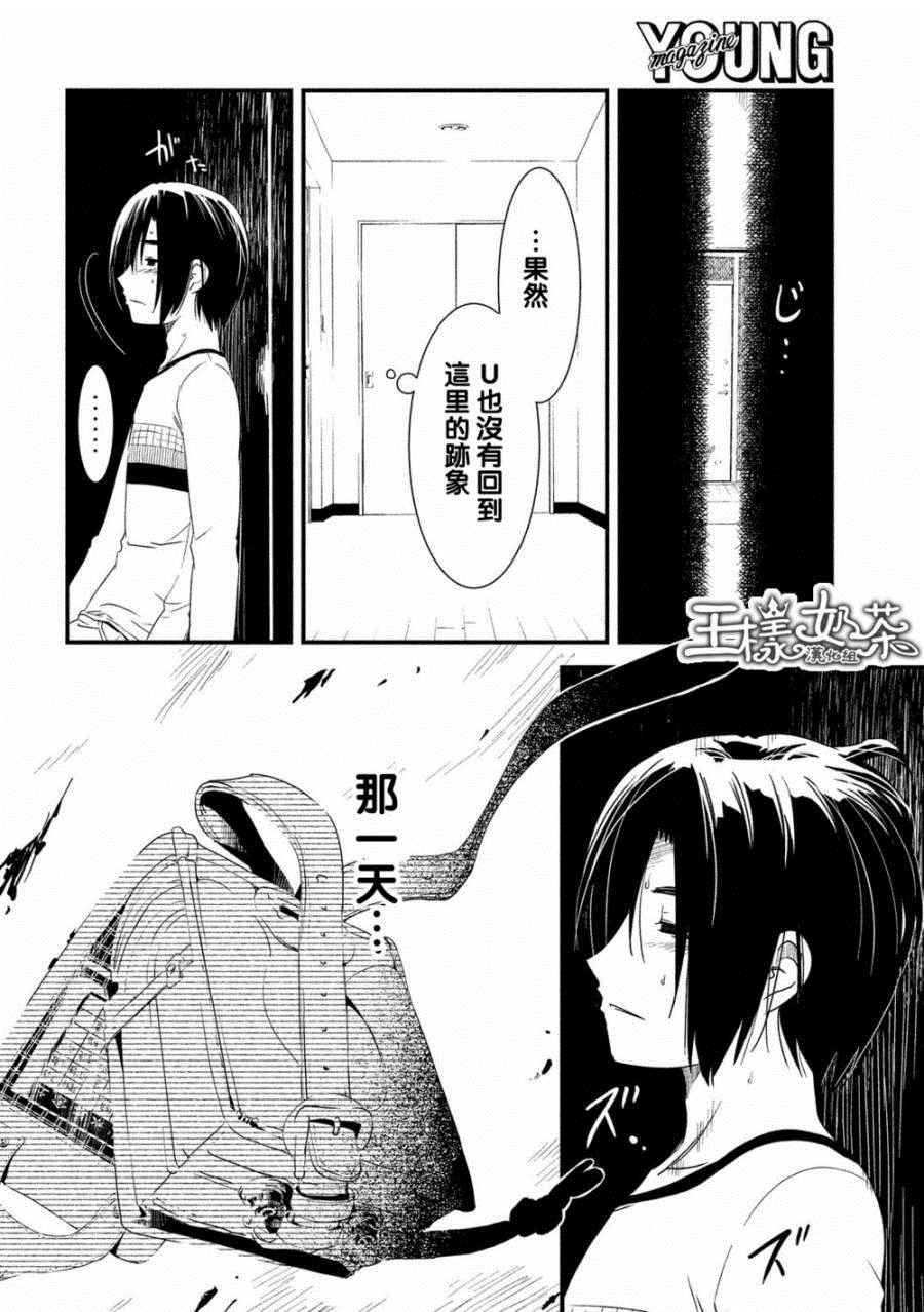 《少女不十分》漫画最新章节第5话免费下拉式在线观看章节第【6】张图片