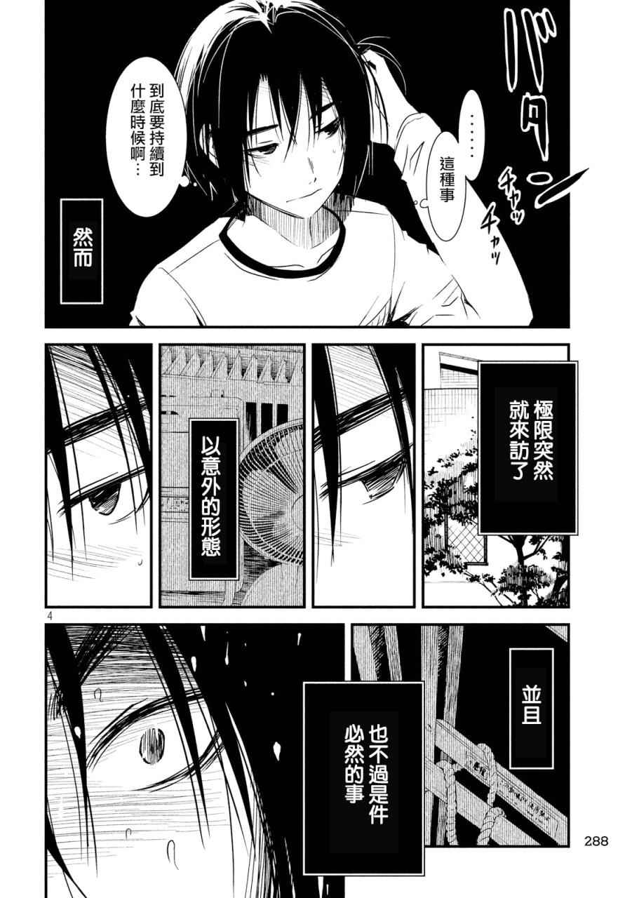 《少女不十分》漫画最新章节第11话免费下拉式在线观看章节第【4】张图片