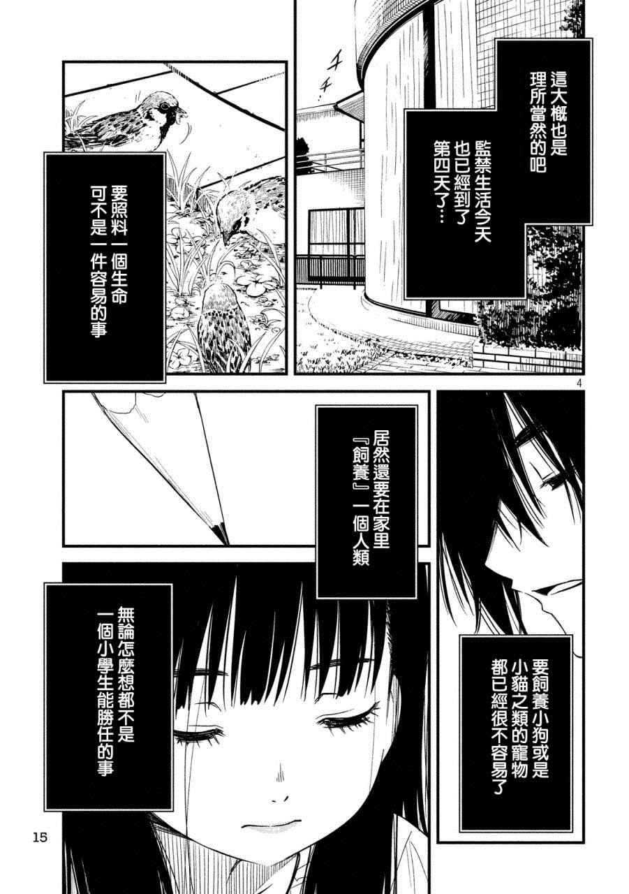 《少女不十分》漫画最新章节第17话免费下拉式在线观看章节第【4】张图片