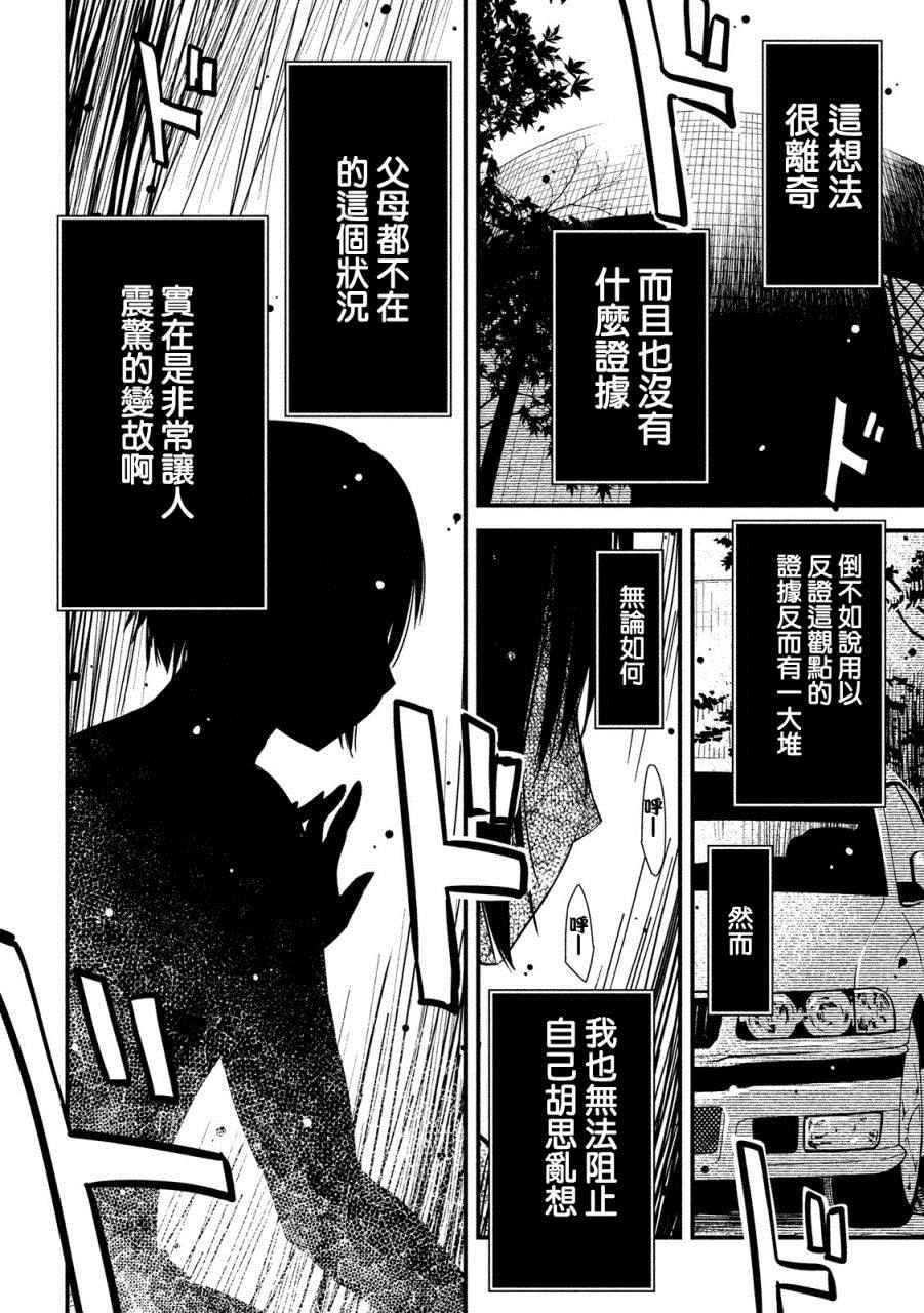 《少女不十分》漫画最新章节第7话免费下拉式在线观看章节第【10】张图片