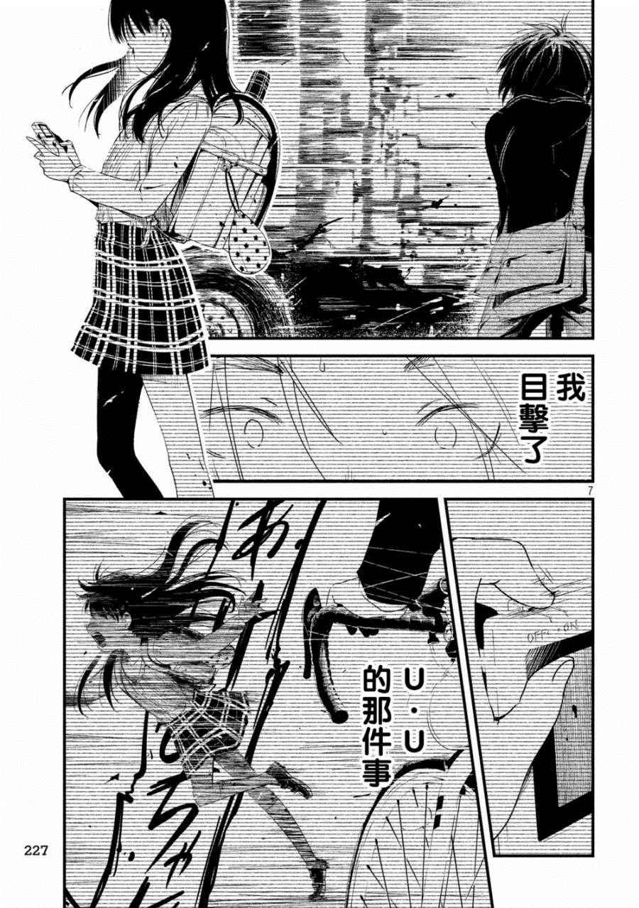 《少女不十分》漫画最新章节第5话免费下拉式在线观看章节第【7】张图片