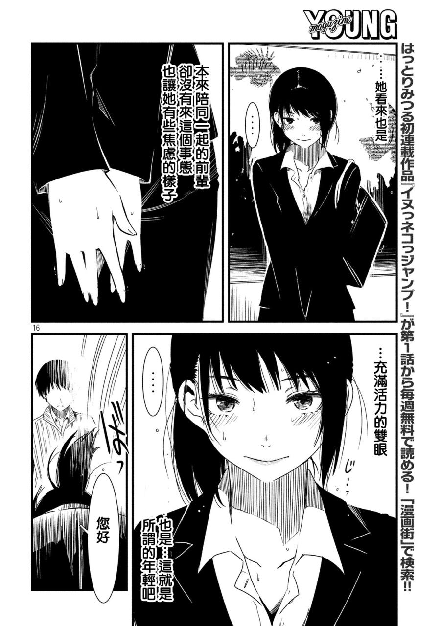 《少女不十分》漫画最新章节第27话免费下拉式在线观看章节第【15】张图片