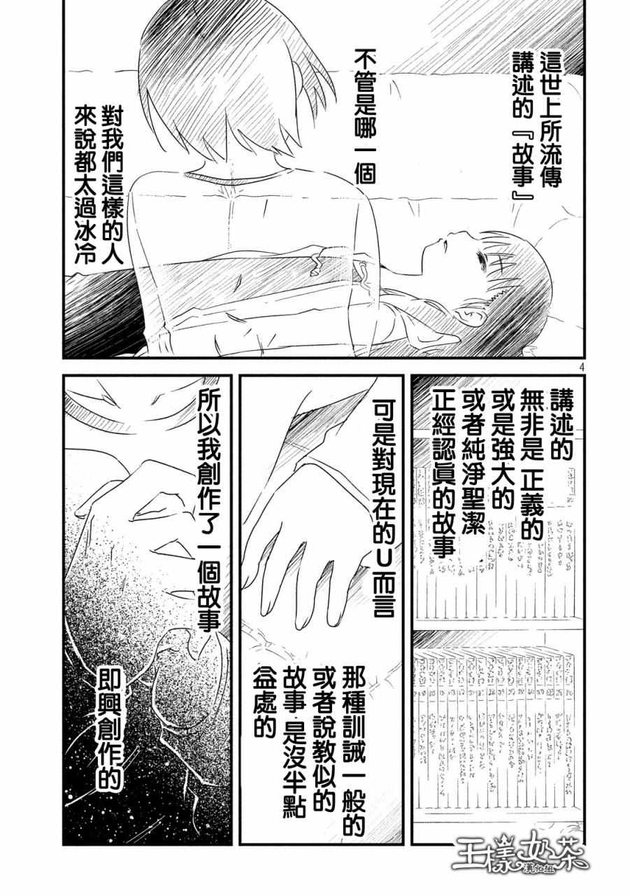 《少女不十分》漫画最新章节第26话免费下拉式在线观看章节第【4】张图片