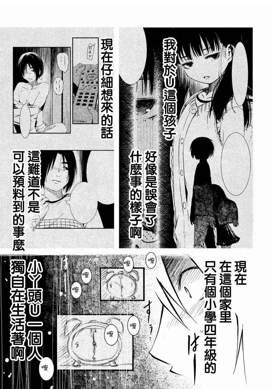 《少女不十分》漫画最新章节第13话免费下拉式在线观看章节第【12】张图片