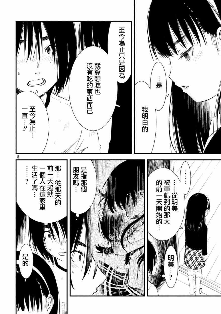 《少女不十分》漫画最新章节第18话免费下拉式在线观看章节第【8】张图片