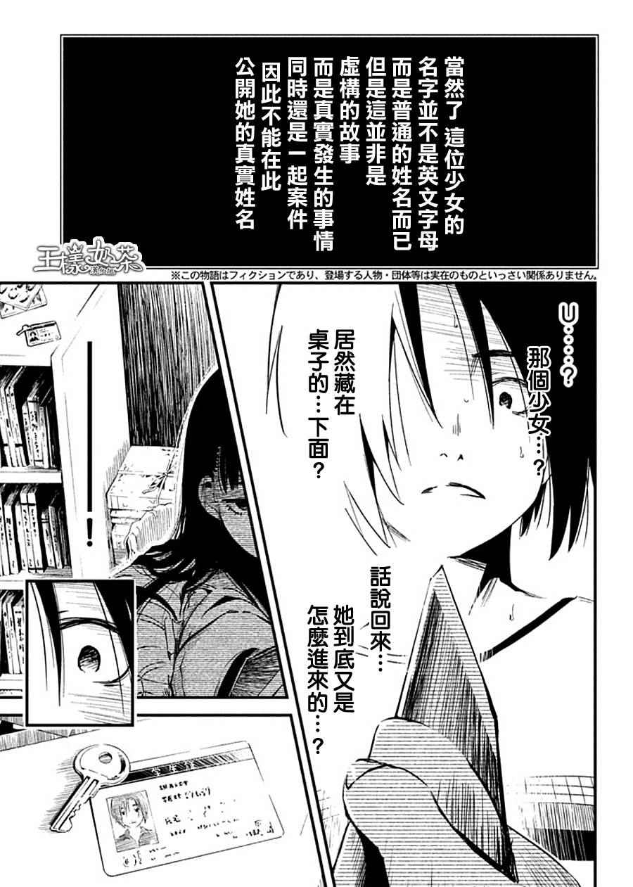 《少女不十分》漫画最新章节第3话免费下拉式在线观看章节第【3】张图片