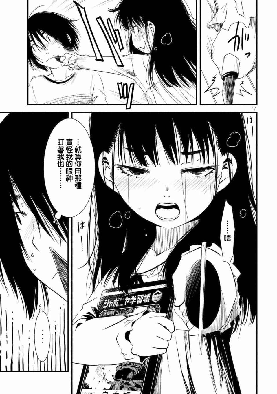 《少女不十分》漫画最新章节第16话免费下拉式在线观看章节第【17】张图片