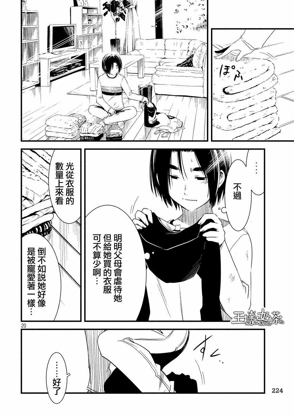 《少女不十分》漫画最新章节第21话免费下拉式在线观看章节第【19】张图片