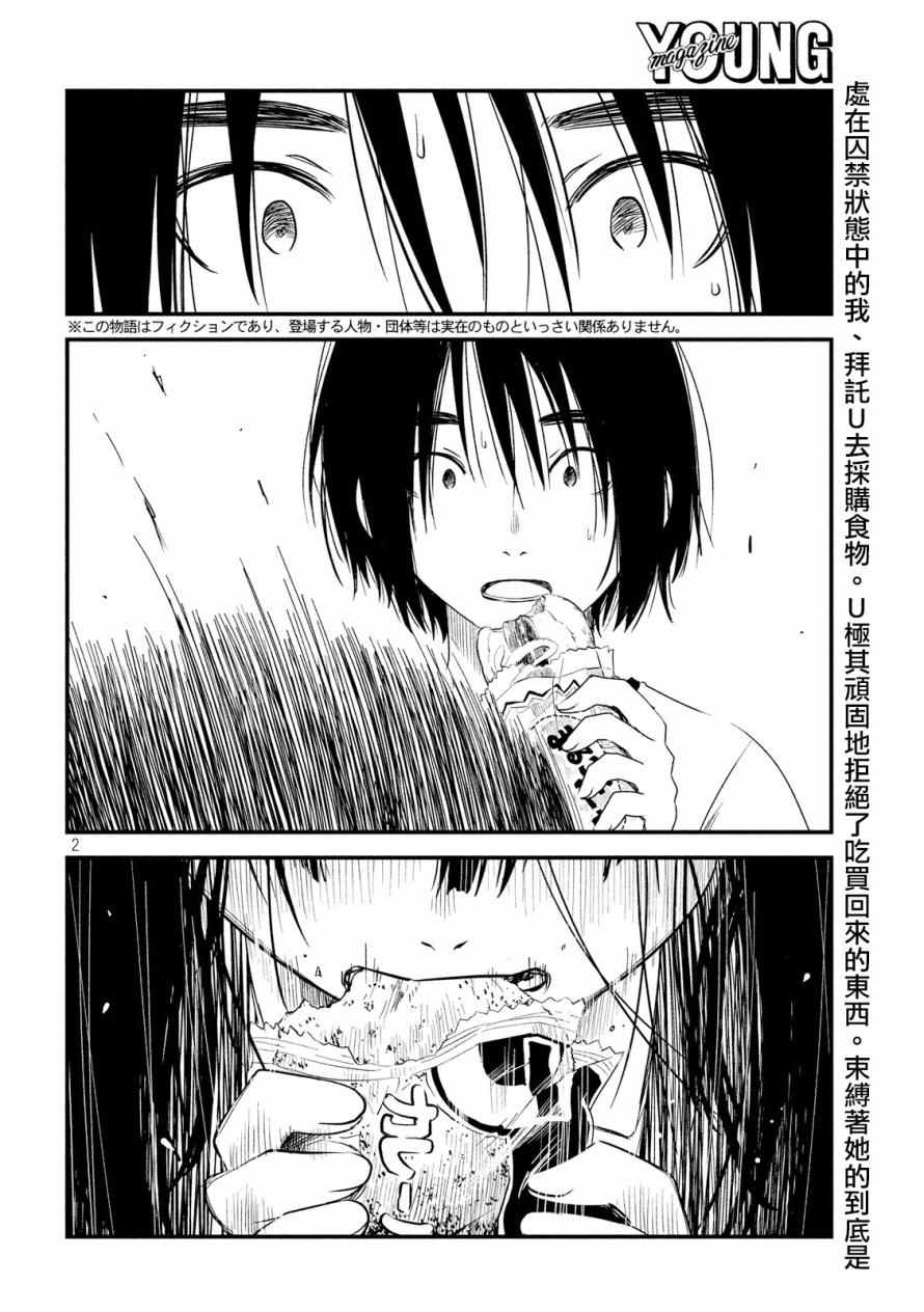 《少女不十分》漫画最新章节第18话免费下拉式在线观看章节第【2】张图片