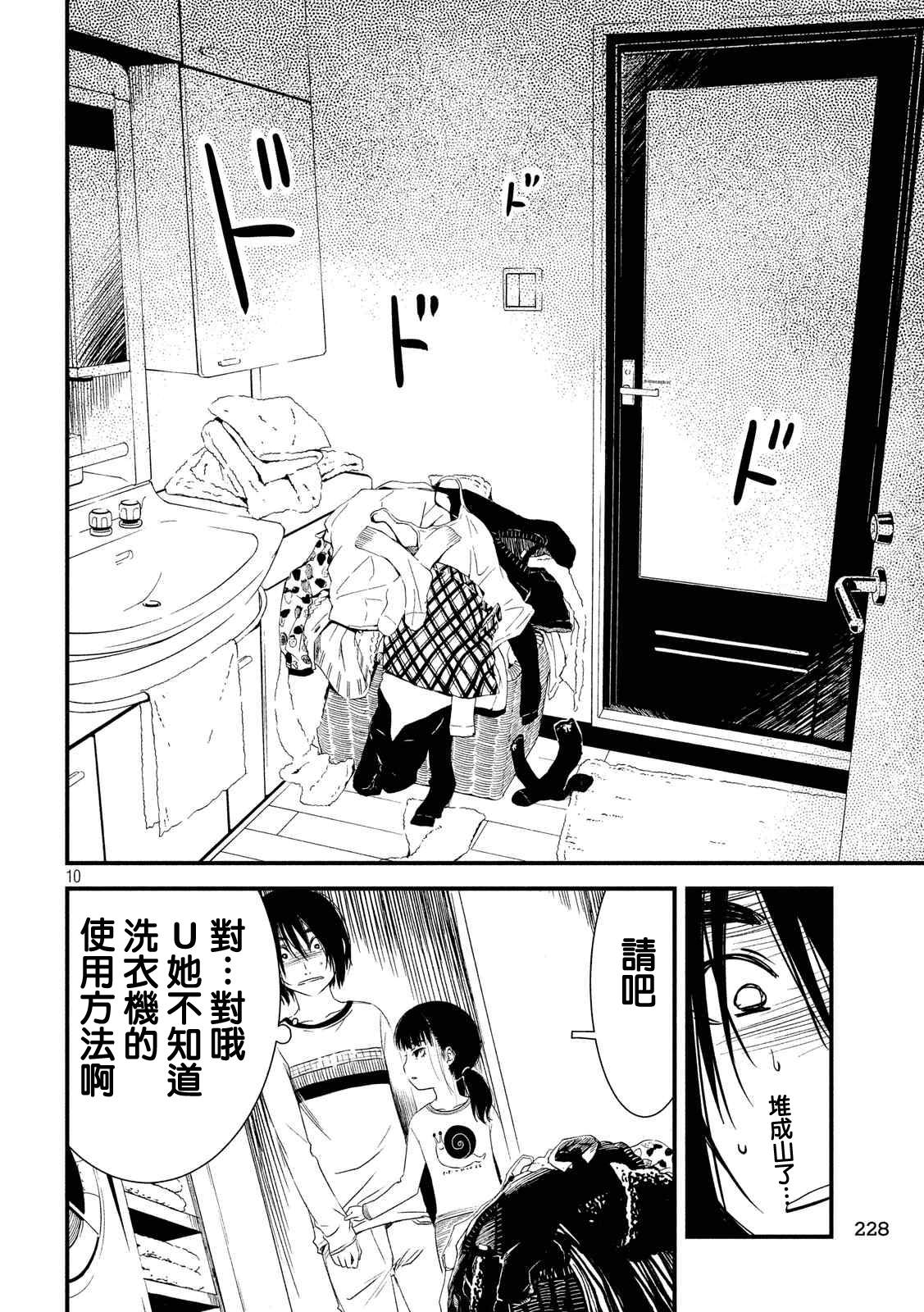 《少女不十分》漫画最新章节第19话免费下拉式在线观看章节第【9】张图片