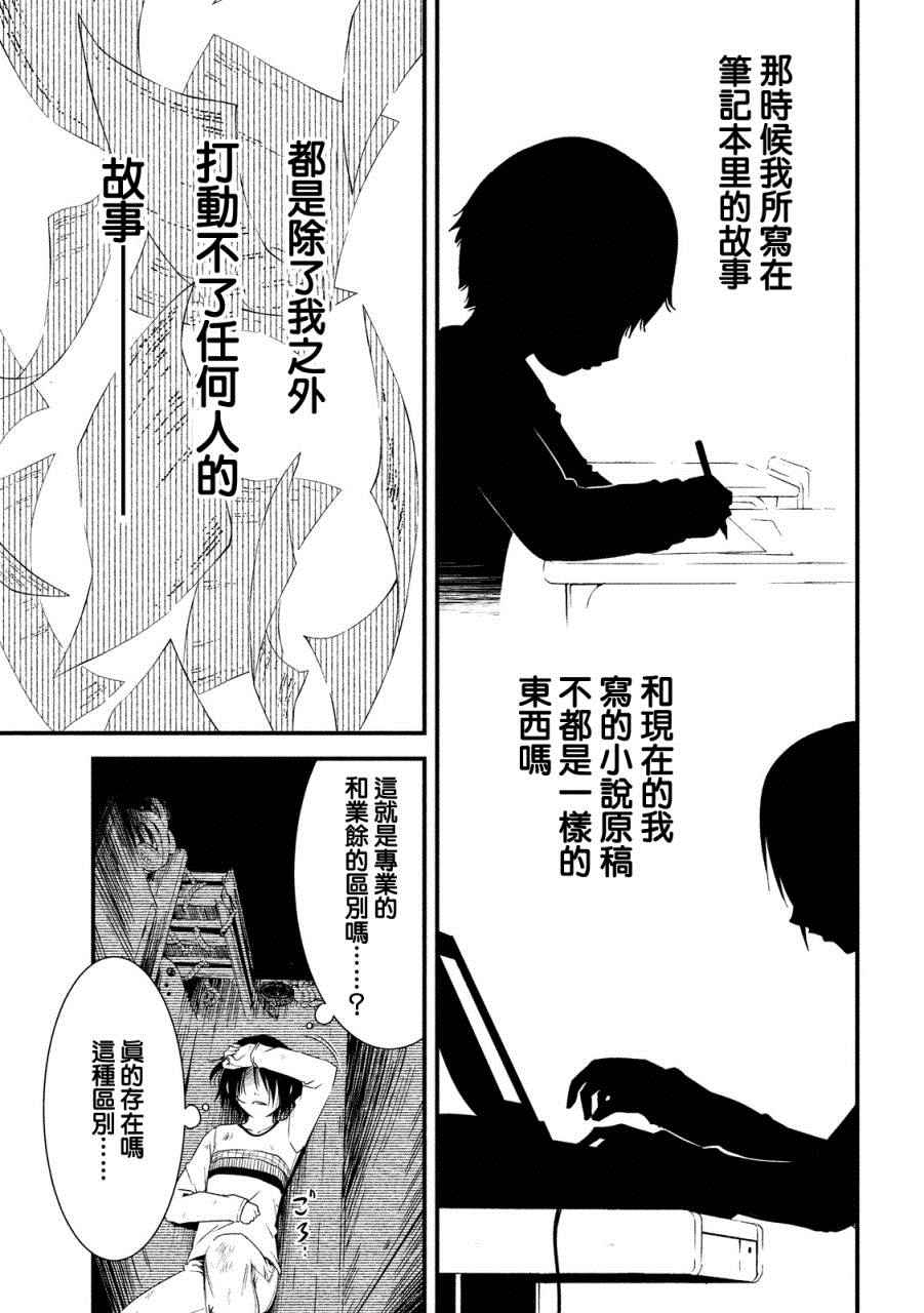 《少女不十分》漫画最新章节第17话免费下拉式在线观看章节第【10】张图片