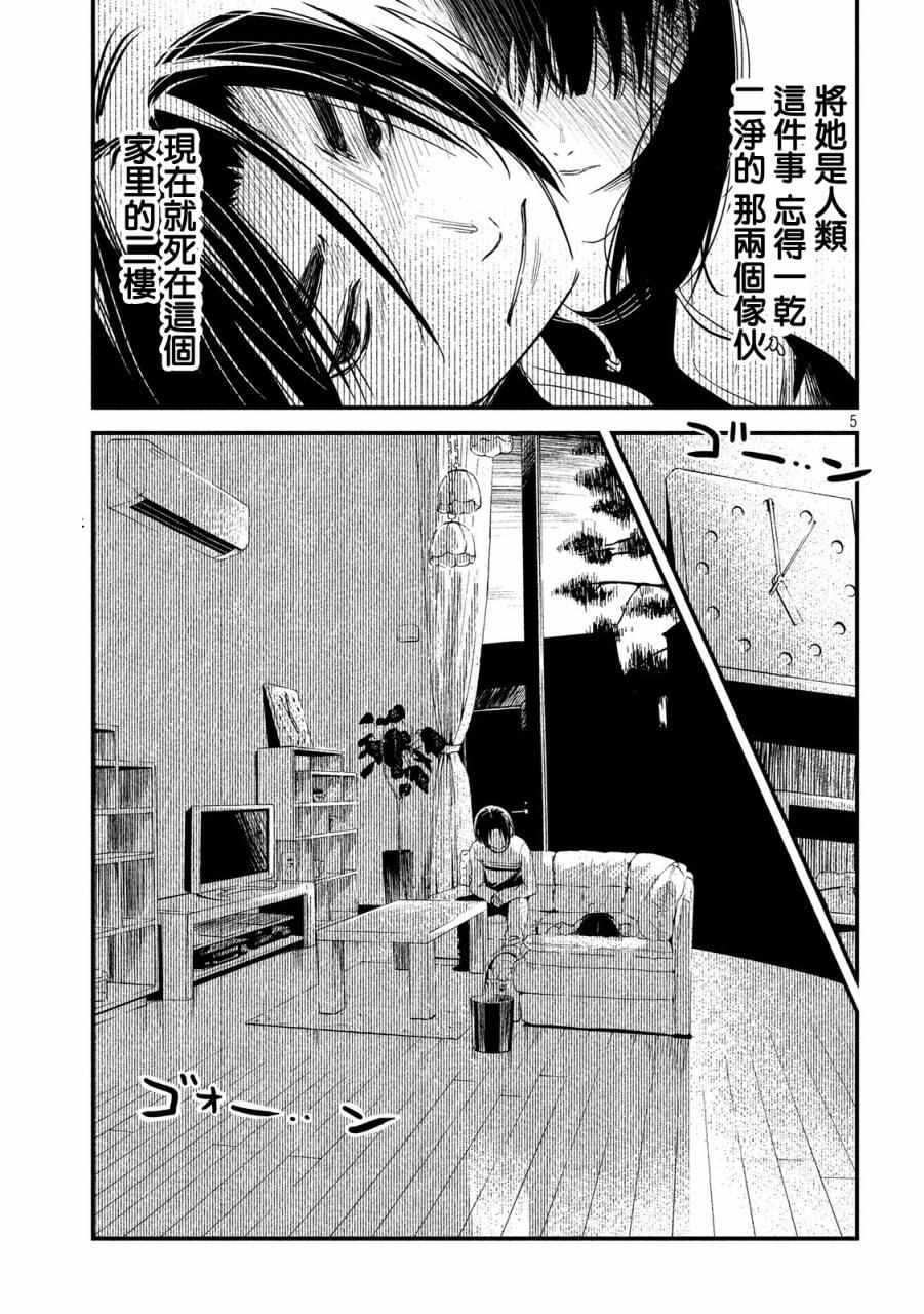 《少女不十分》漫画最新章节第25话免费下拉式在线观看章节第【5】张图片