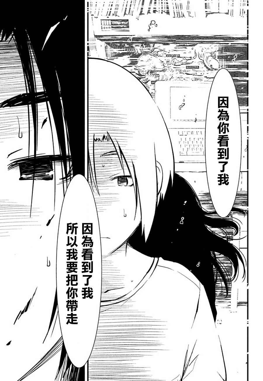 《少女不十分》漫画最新章节第3话免费下拉式在线观看章节第【9】张图片