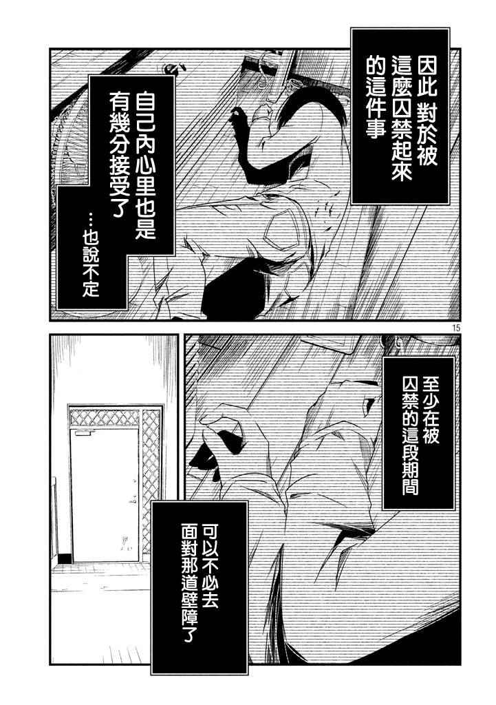 《少女不十分》漫画最新章节第8话免费下拉式在线观看章节第【15】张图片