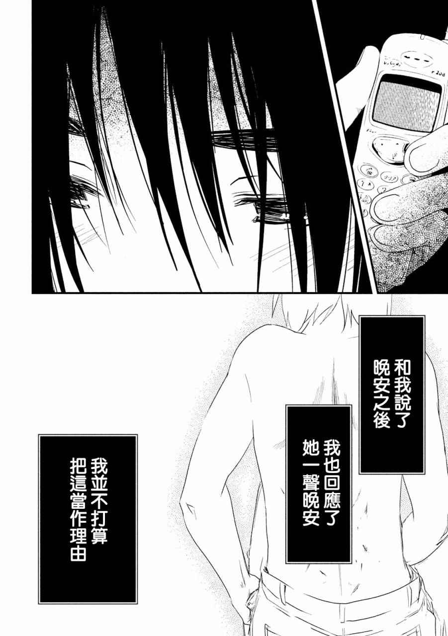 《少女不十分》漫画最新章节第10话免费下拉式在线观看章节第【12】张图片