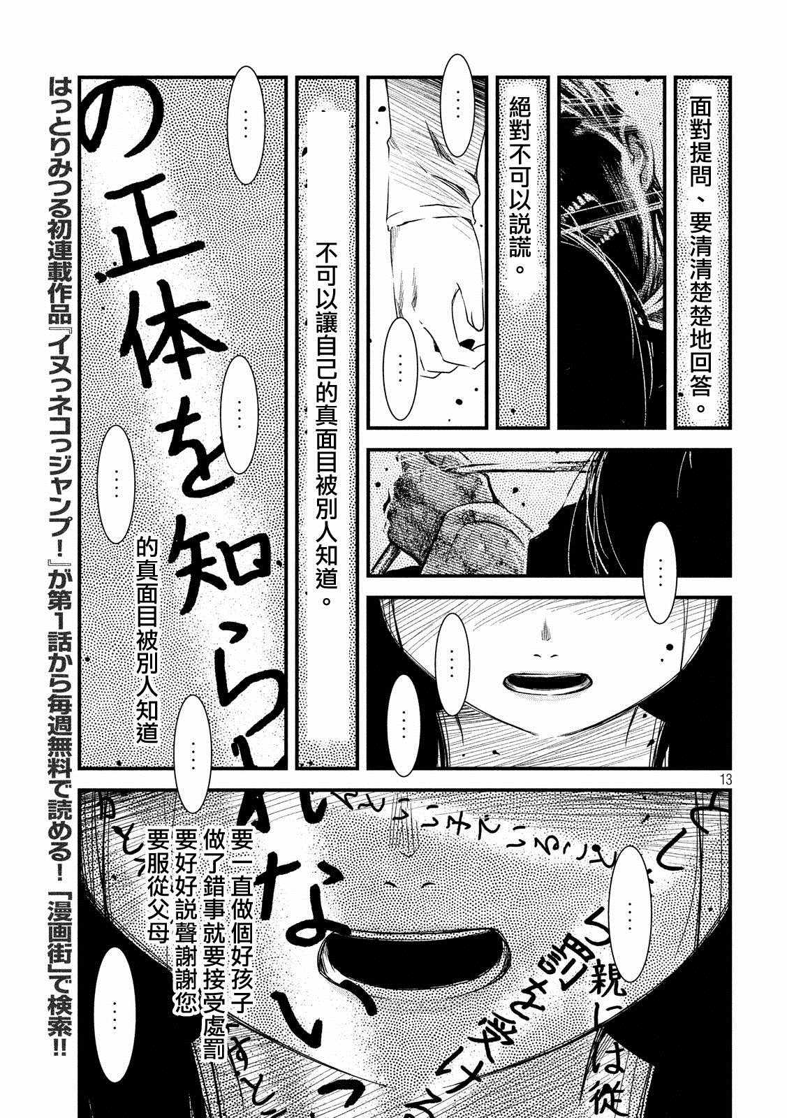 《少女不十分》漫画最新章节第24话免费下拉式在线观看章节第【13】张图片