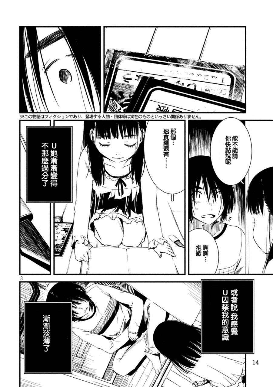 《少女不十分》漫画最新章节第17话免费下拉式在线观看章节第【3】张图片