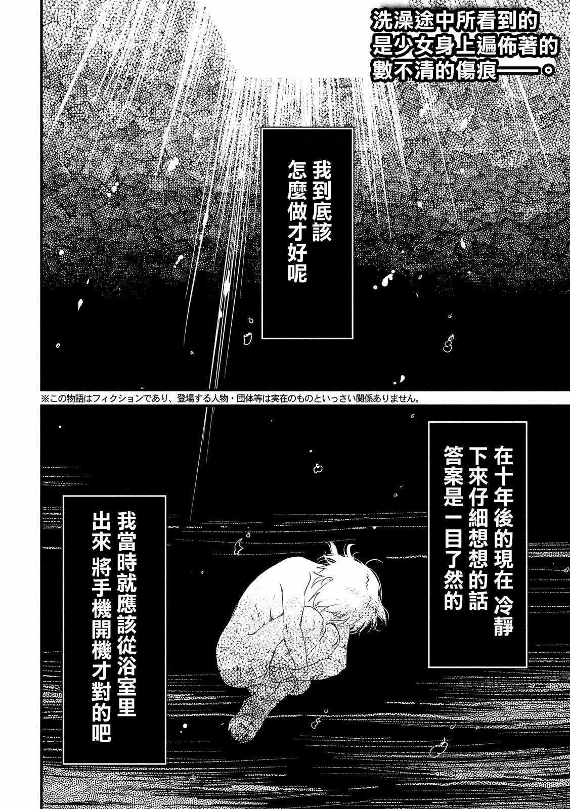 《少女不十分》漫画最新章节第21话免费下拉式在线观看章节第【2】张图片