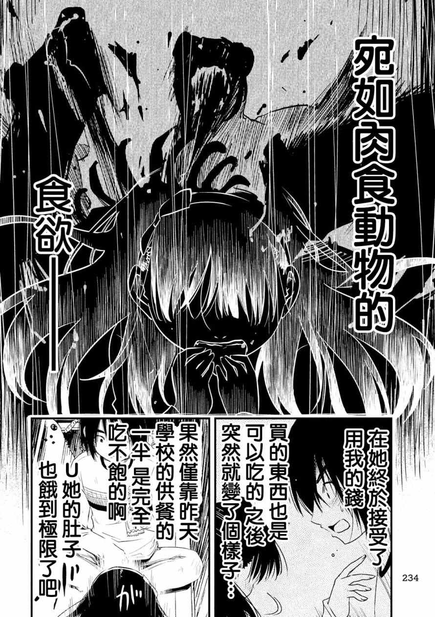 《少女不十分》漫画最新章节第18话免费下拉式在线观看章节第【4】张图片