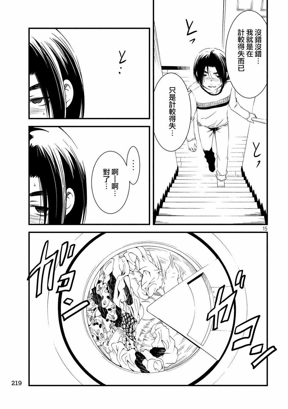 《少女不十分》漫画最新章节第21话免费下拉式在线观看章节第【15】张图片