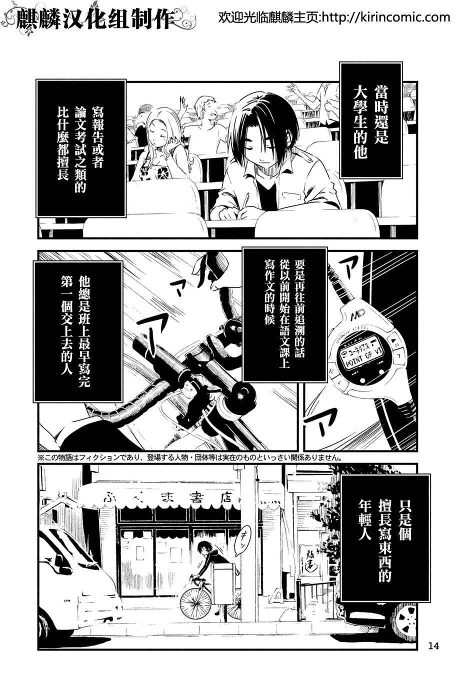 《少女不十分》漫画最新章节第1话免费下拉式在线观看章节第【6】张图片