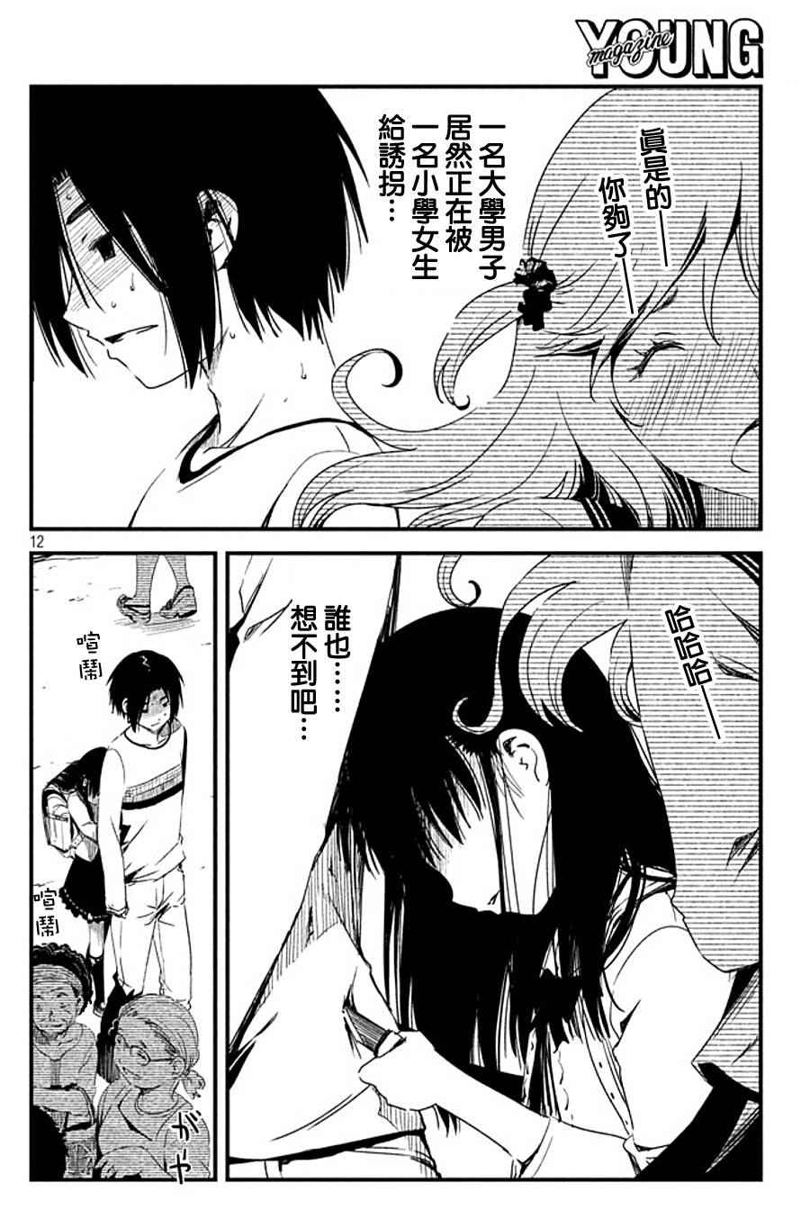 《少女不十分》漫画最新章节第3话免费下拉式在线观看章节第【12】张图片