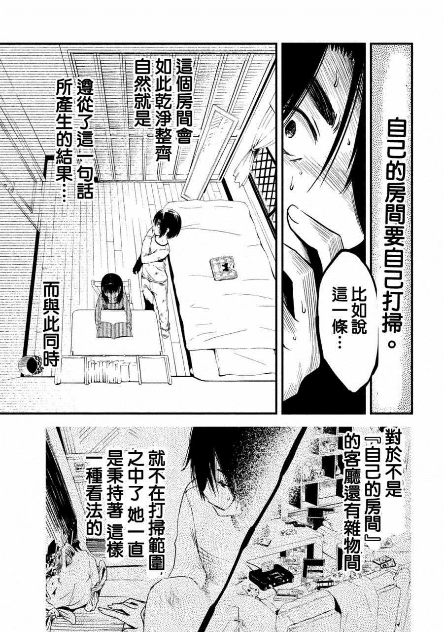 《少女不十分》漫画最新章节第22话免费下拉式在线观看章节第【10】张图片