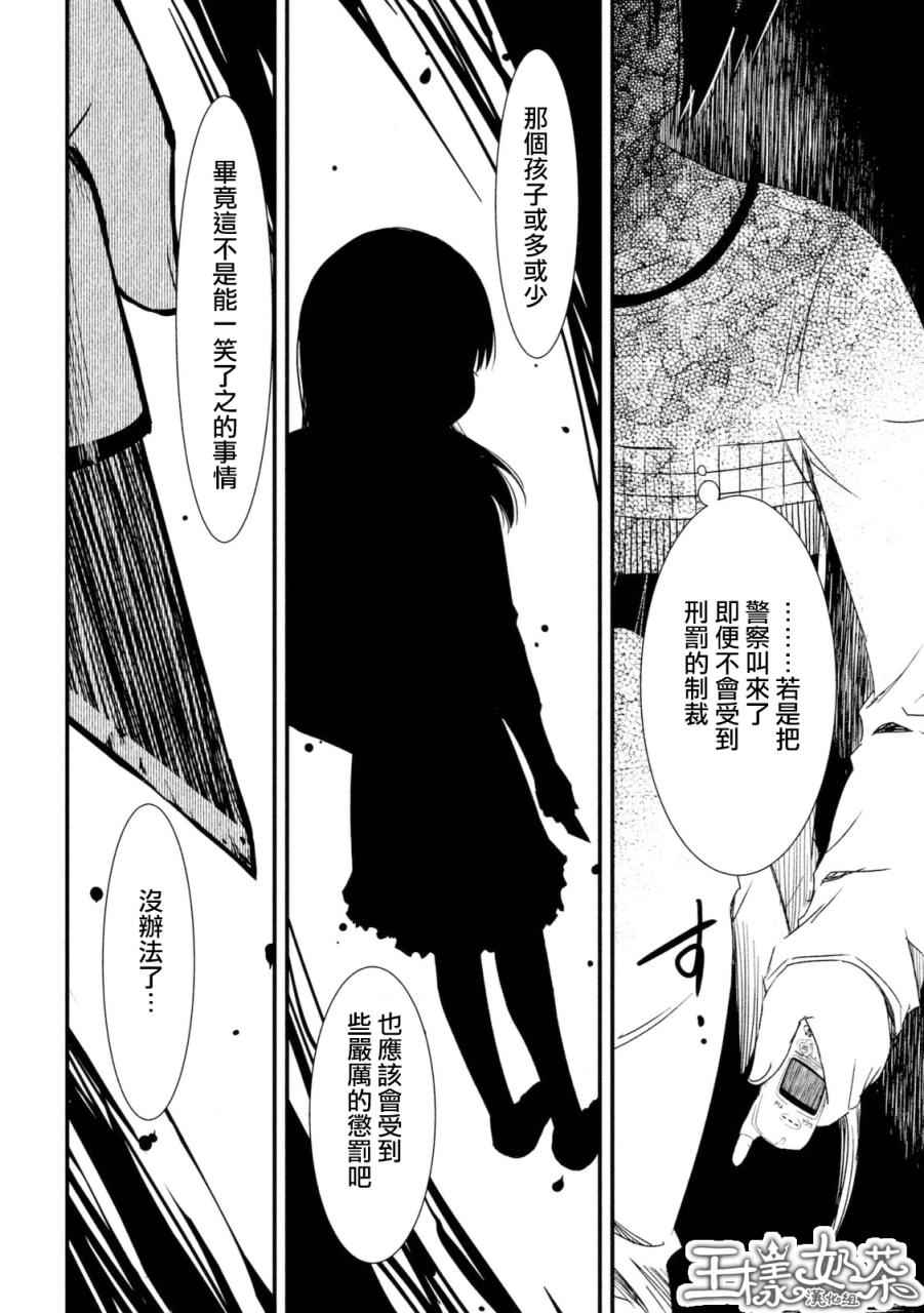 《少女不十分》漫画最新章节第6话免费下拉式在线观看章节第【6】张图片