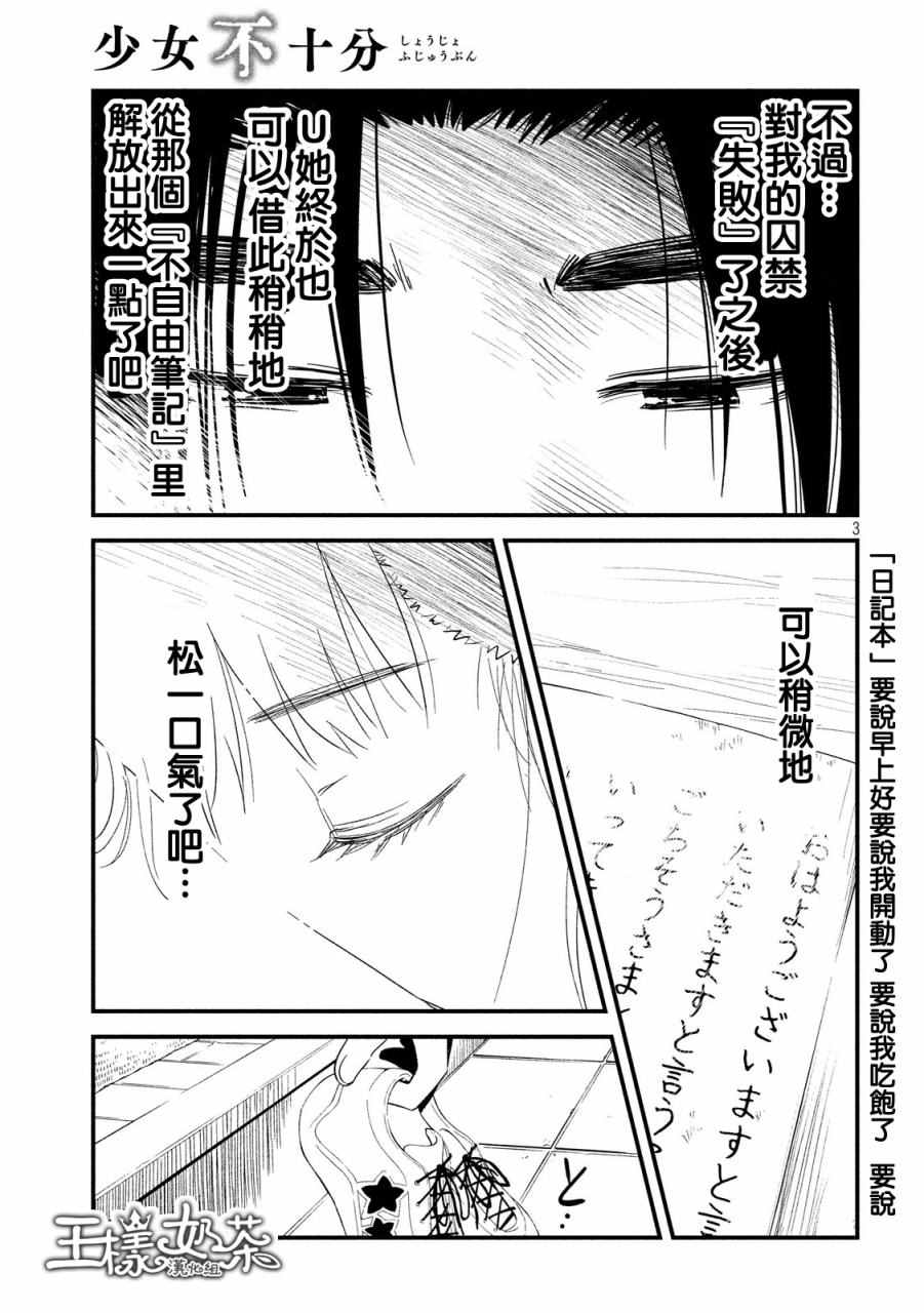 《少女不十分》漫画最新章节第25话免费下拉式在线观看章节第【3】张图片