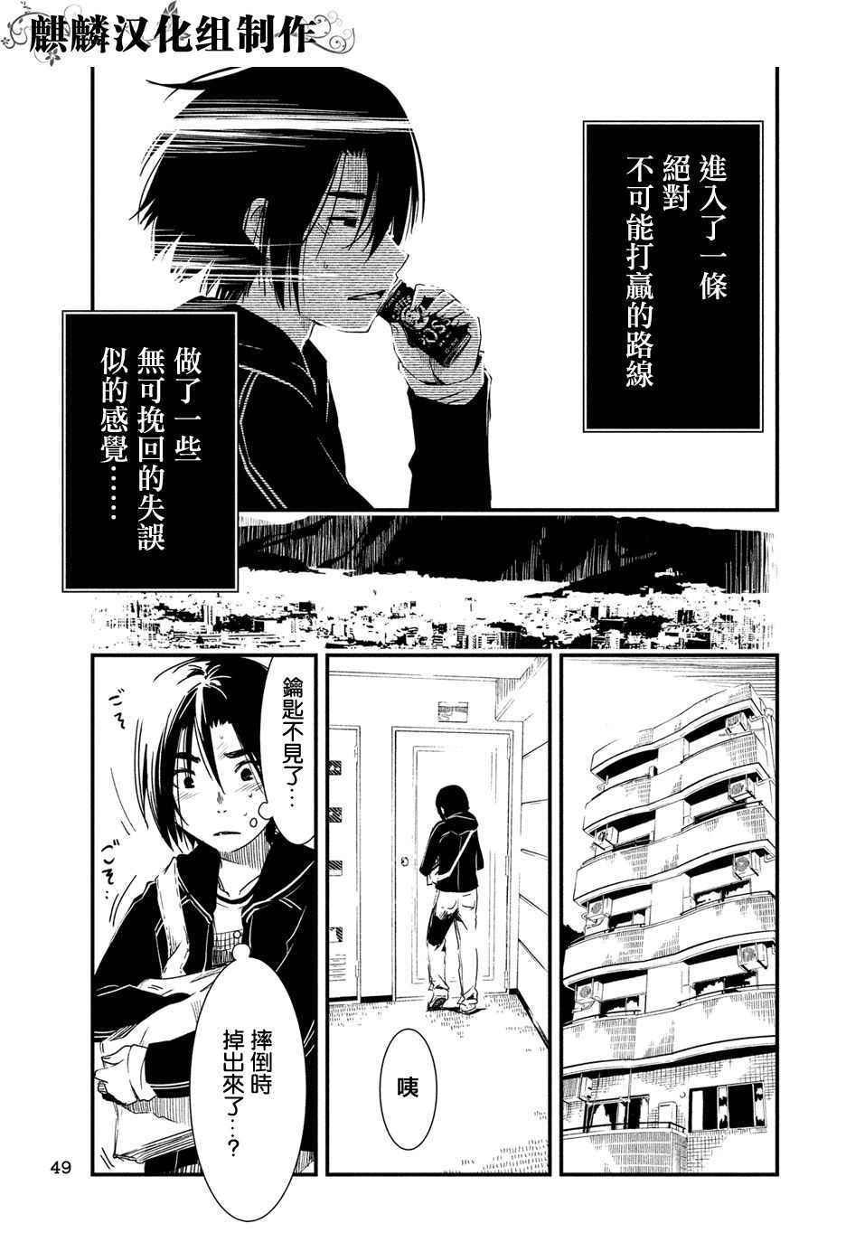 《少女不十分》漫画最新章节第2话免费下拉式在线观看章节第【15】张图片