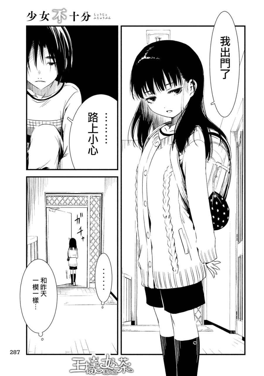 《少女不十分》漫画最新章节第11话免费下拉式在线观看章节第【3】张图片