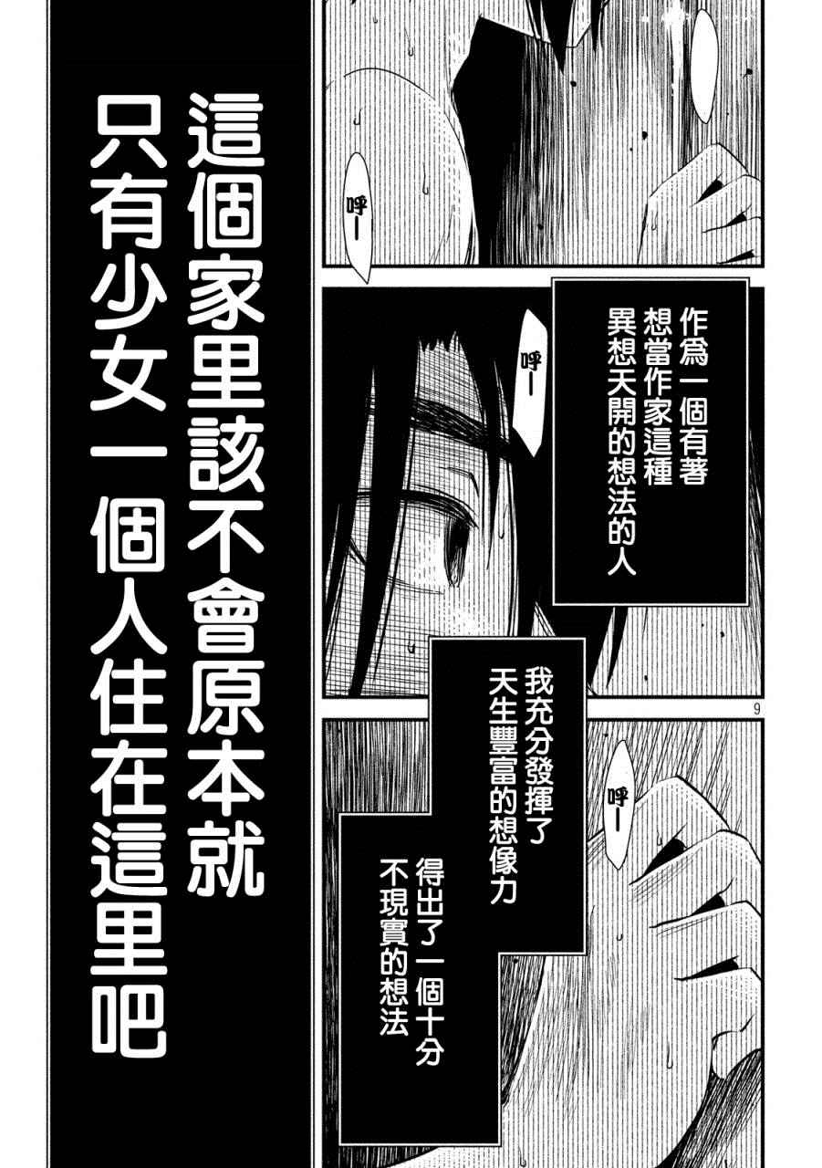 《少女不十分》漫画最新章节第7话免费下拉式在线观看章节第【9】张图片