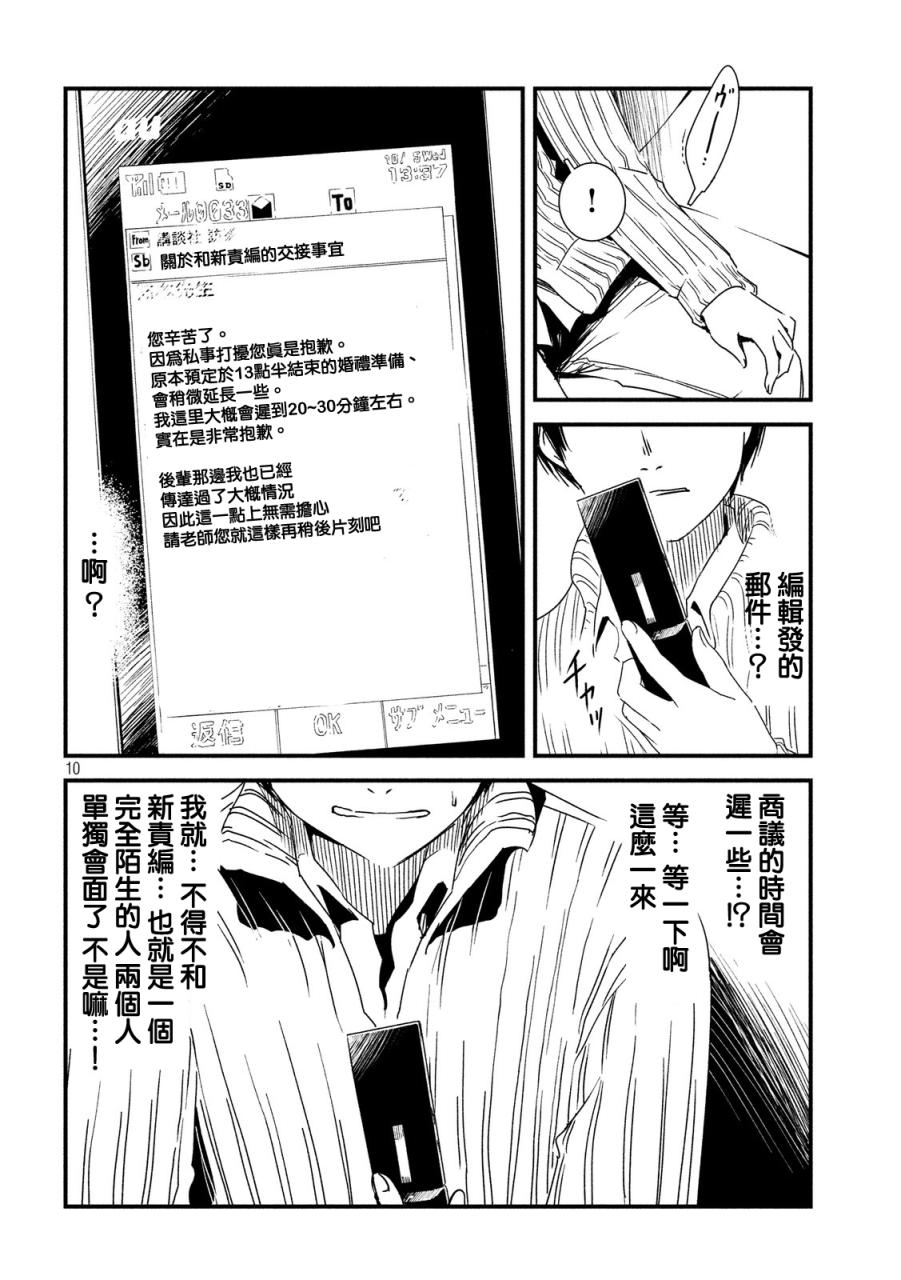 《少女不十分》漫画最新章节第27话免费下拉式在线观看章节第【10】张图片