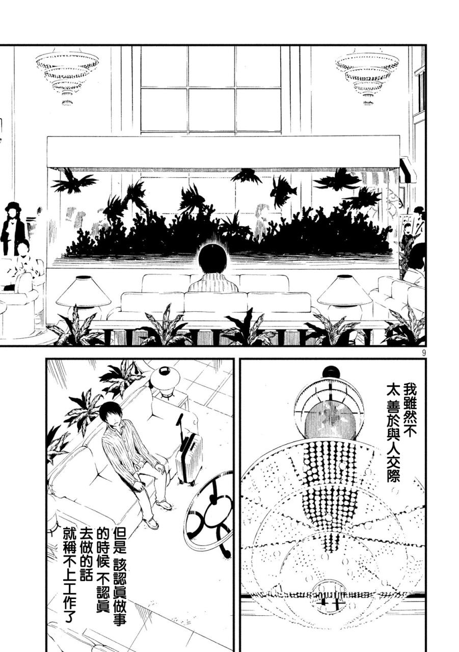 《少女不十分》漫画最新章节第27话免费下拉式在线观看章节第【9】张图片