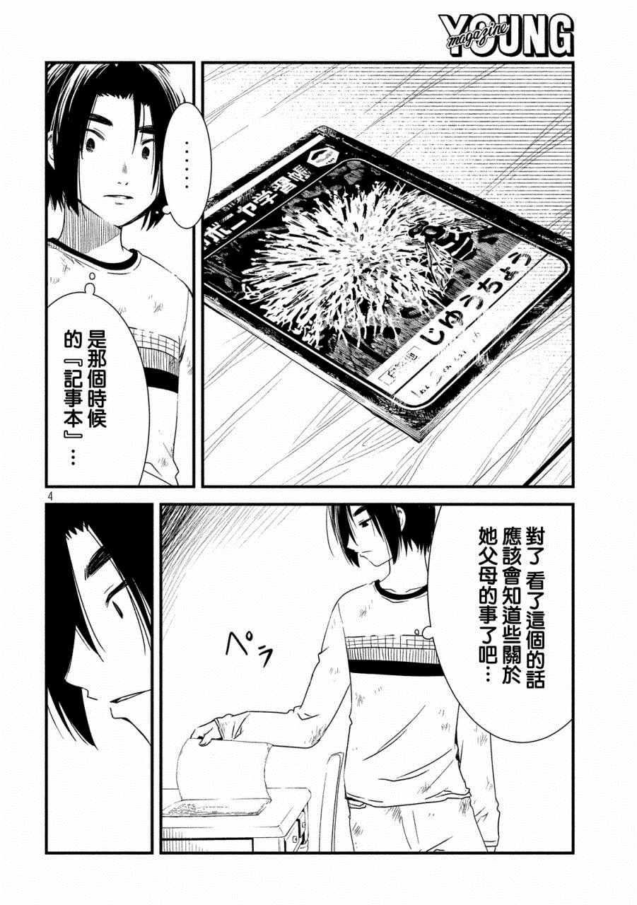 《少女不十分》漫画最新章节第22话免费下拉式在线观看章节第【4】张图片