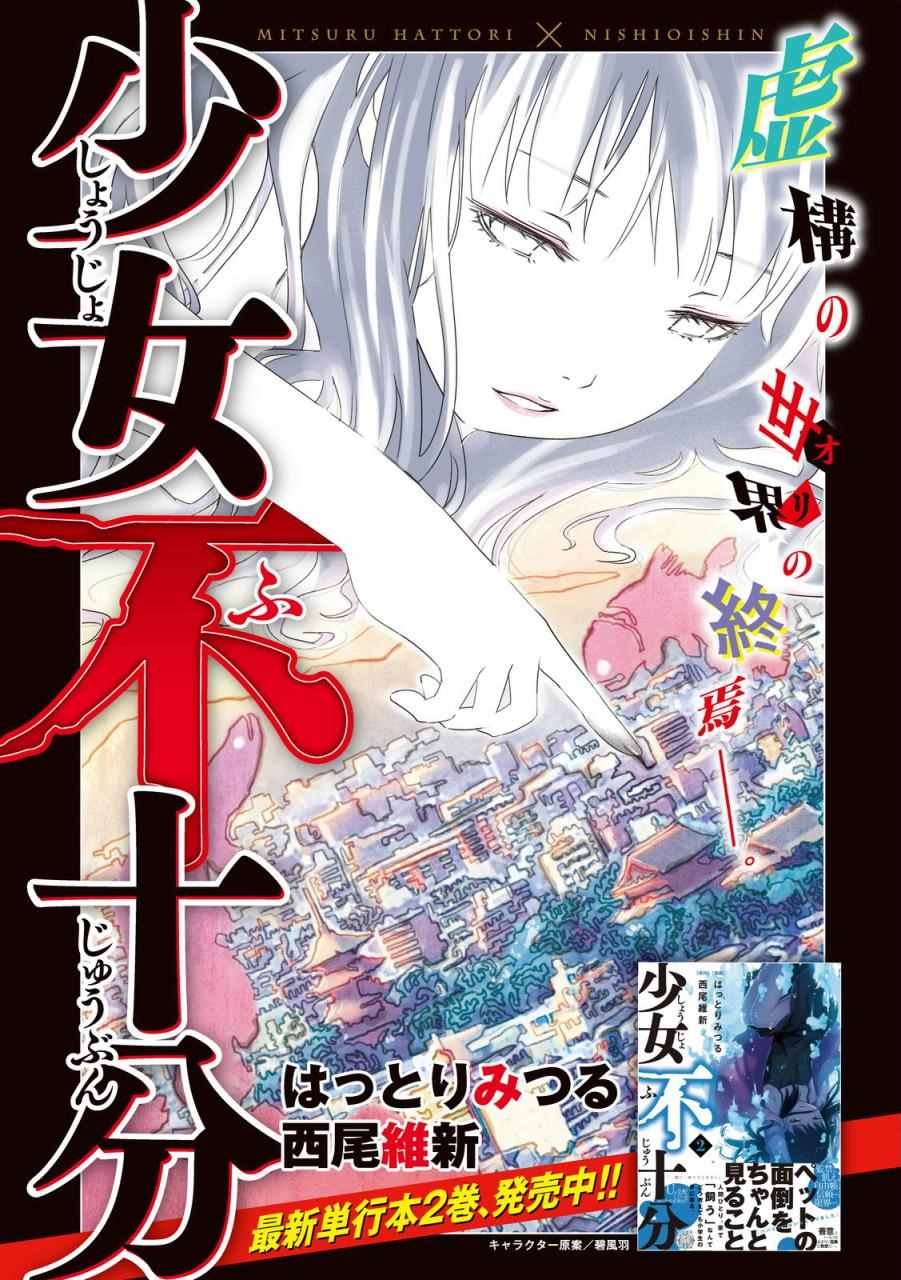 《少女不十分》漫画最新章节第26话免费下拉式在线观看章节第【1】张图片