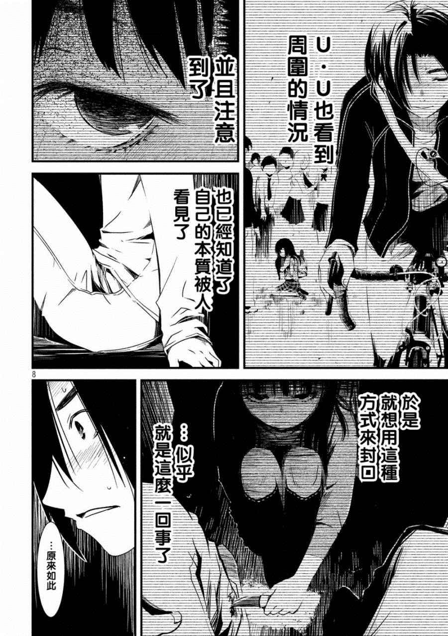 《少女不十分》漫画最新章节第5话免费下拉式在线观看章节第【8】张图片