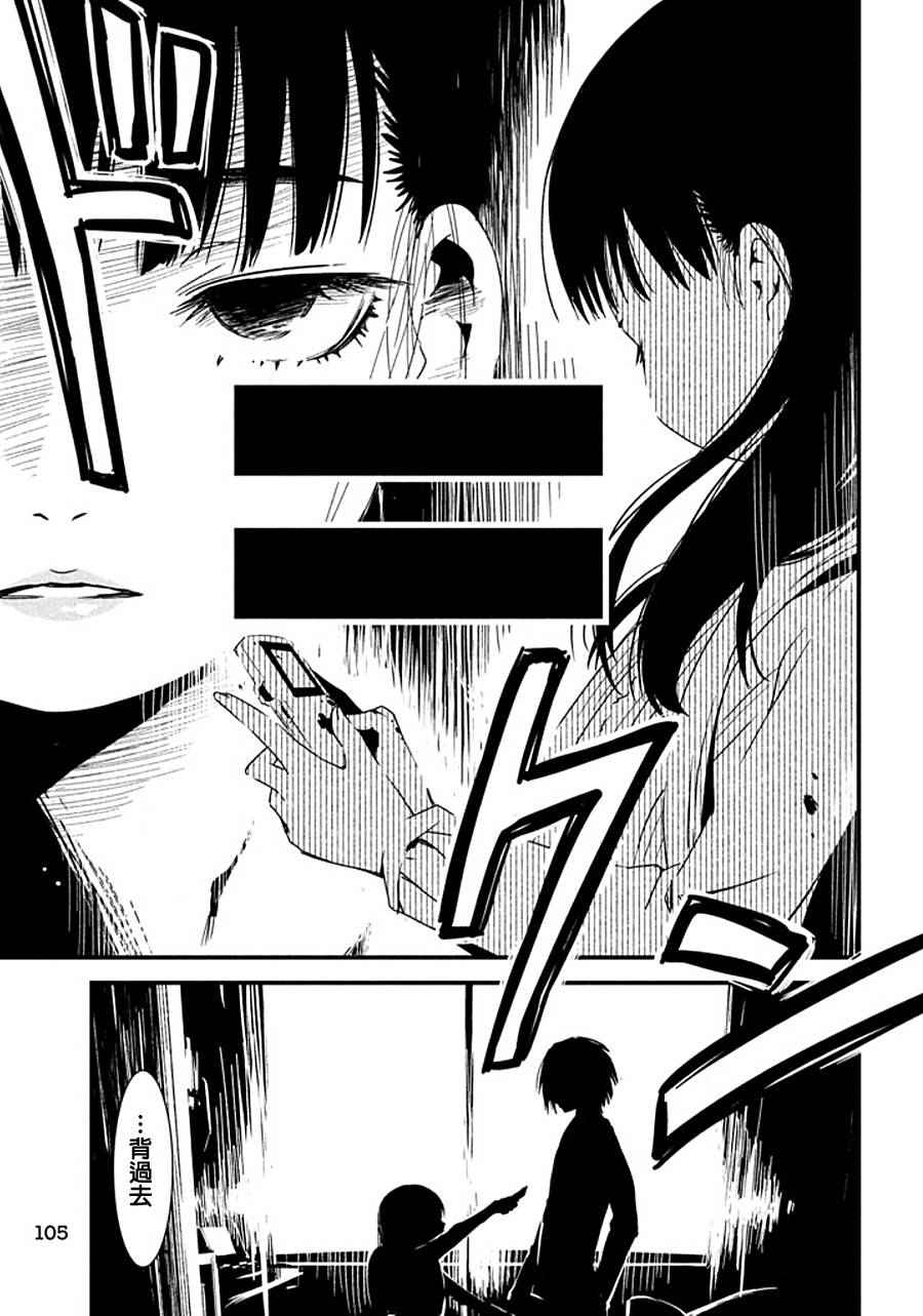 《少女不十分》漫画最新章节第3话免费下拉式在线观看章节第【5】张图片