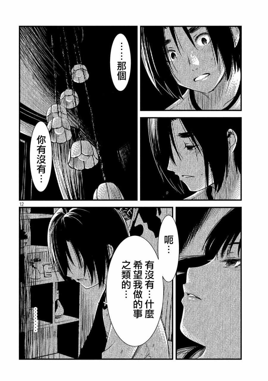 《少女不十分》漫画最新章节第25话免费下拉式在线观看章节第【12】张图片