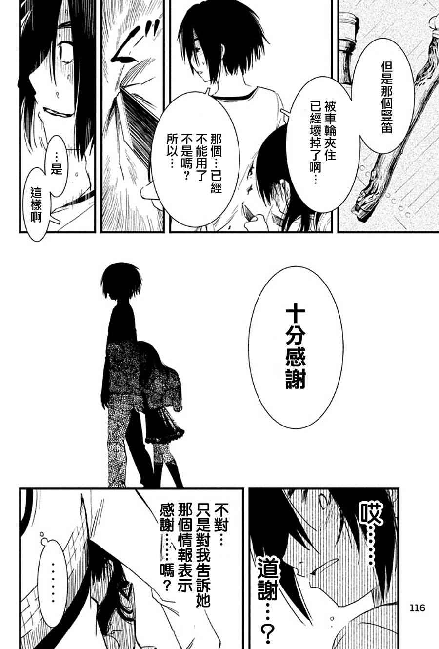 《少女不十分》漫画最新章节第3话免费下拉式在线观看章节第【16】张图片