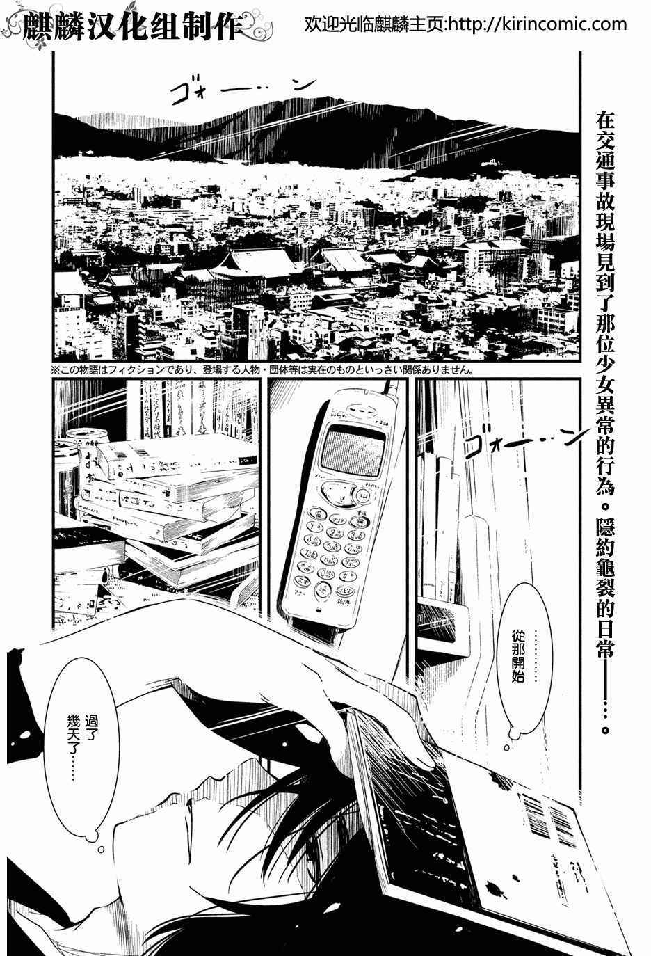 《少女不十分》漫画最新章节第2话免费下拉式在线观看章节第【2】张图片