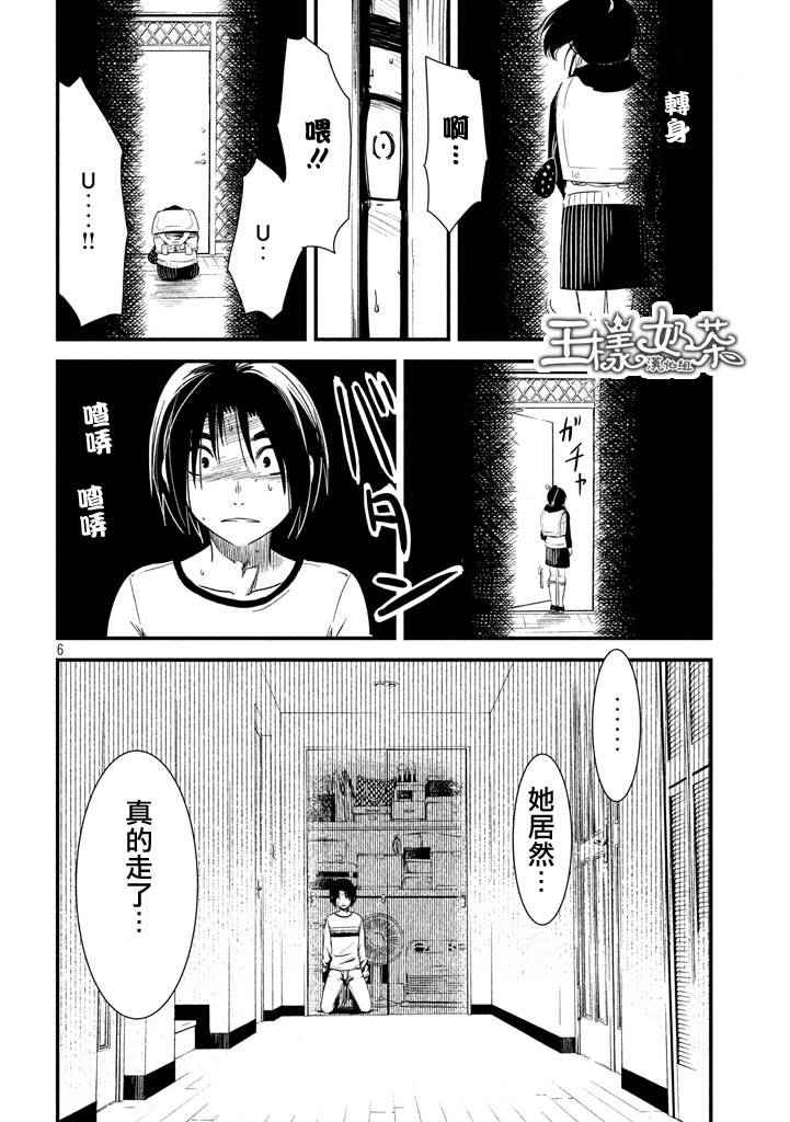 《少女不十分》漫画最新章节第8话免费下拉式在线观看章节第【6】张图片